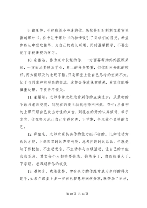 低年级学生评语集锦.docx