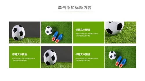 少儿足球训练足球培训足球俱乐部PPT模板