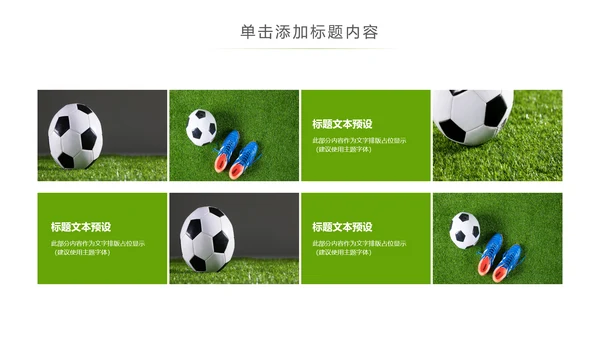 少儿足球训练足球培训足球俱乐部PPT模板
