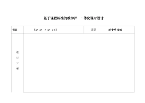 【新教材】13an en in un ün 教学设计