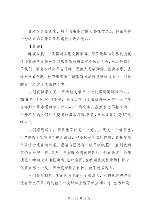 学习李文亮事迹心得体会五篇 (2).docx