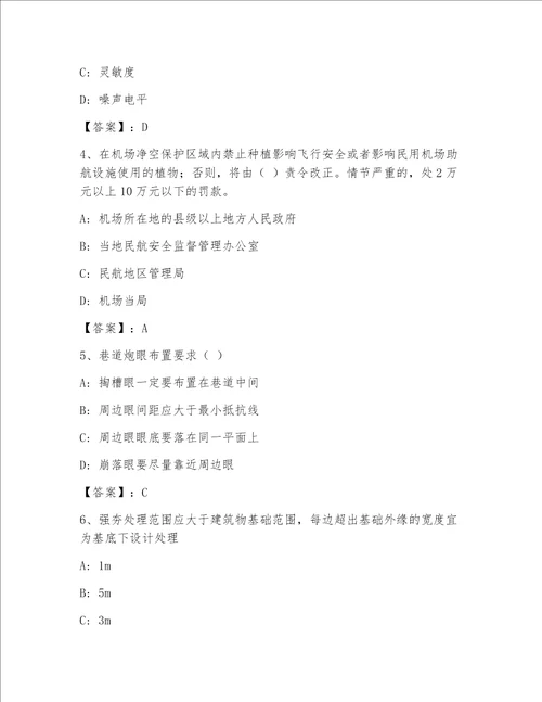 历年全国一级注册建筑师完整版（黄金题型）