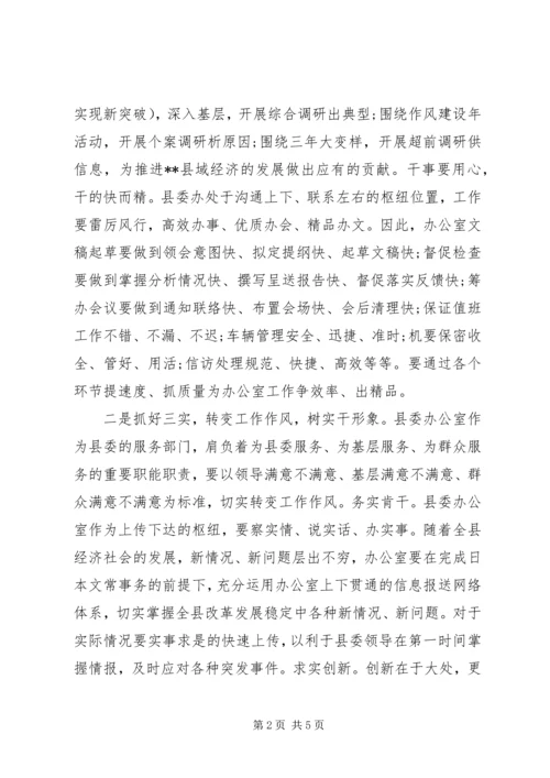 办公室会议上的讲话.docx