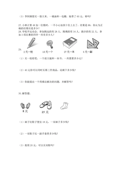 小学二年级上册数学应用题100道精品带答案.docx