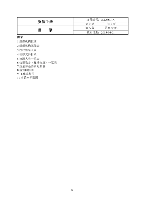 质量手册最新版.docx