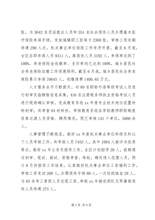 人社局上半年工作报告.docx