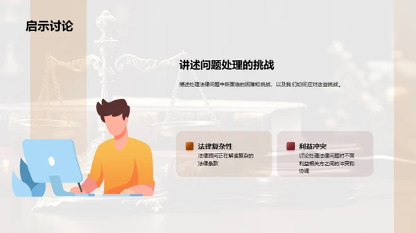 法律问题解决全解析