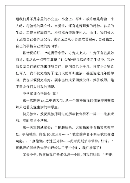 高中军训心得体会模板汇编8篇