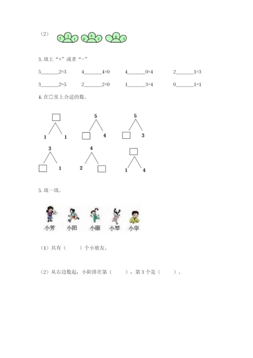 北师大版一年级上册数学期中测试卷含完整答案【考点梳理】.docx