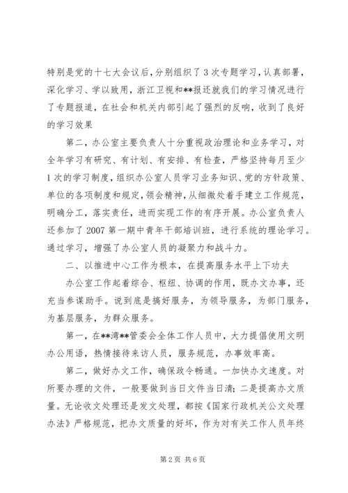 四好科室工作汇报.docx