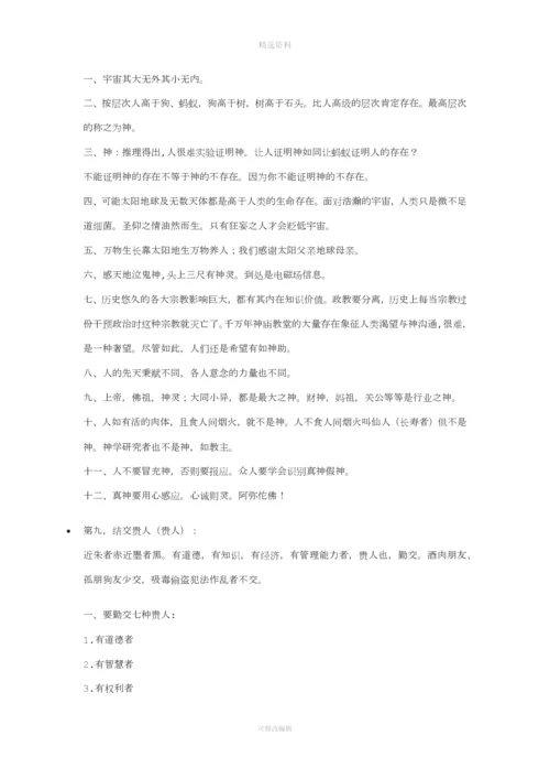 中国命相学上的名言.docx