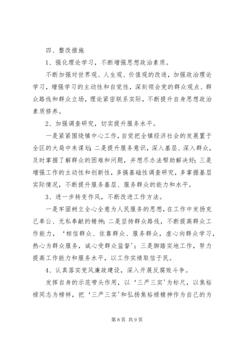 学习弘扬焦裕禄精神践行“三严三实”学习体会 (5).docx