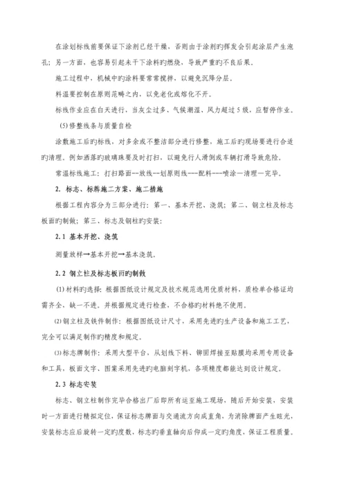 公路交安综合施工组织设计.docx