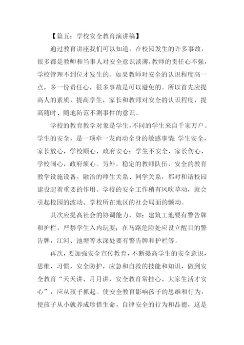 安全教育演讲稿.docx