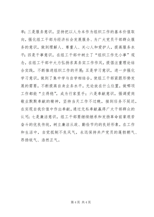 乡镇组工干部“讲党性、重品行、作表率”活动学习阶段讨论情况汇报-.docx