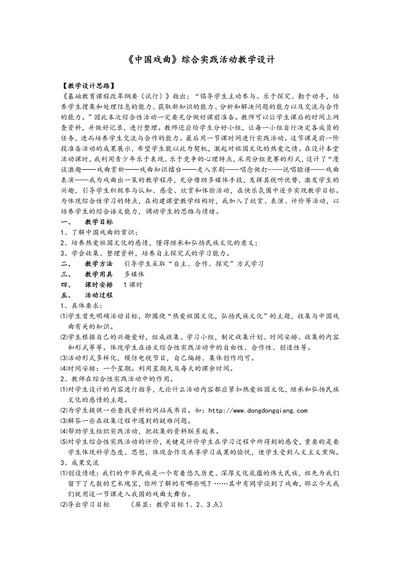 中国戏曲综合实践活动教学设计