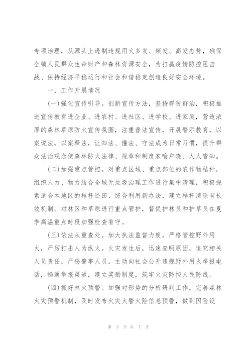 野外火源治理专项行动工作总结.docx