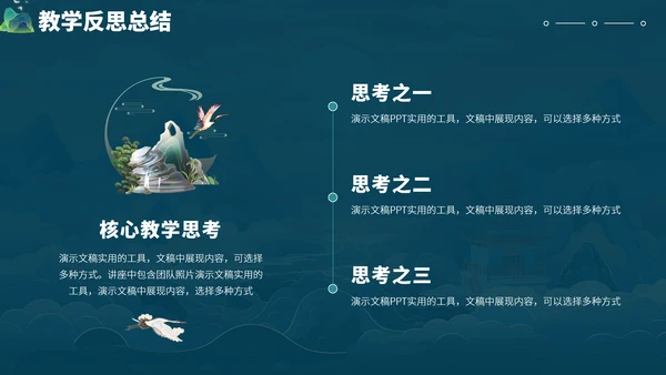 蓝色中国风国潮教育课件教学说课开学公开课微课比赛讲课大赛汇报述职PPT模板