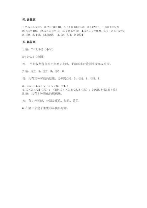 小学五年级上册数学期末考试试卷【必刷】.docx