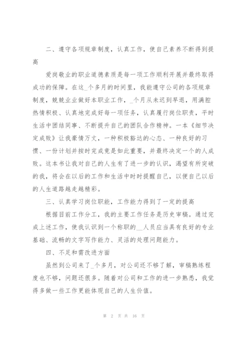 年度考核个人总结报告.docx