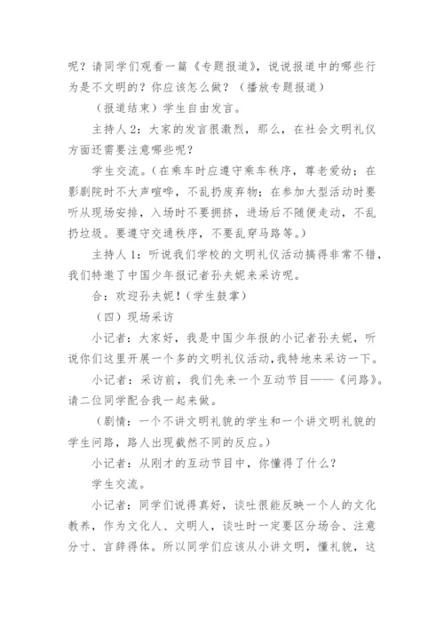 小学文明礼仪主题班会教案.docx