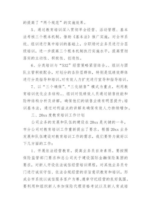 保险公司经理述职述廉报告.docx