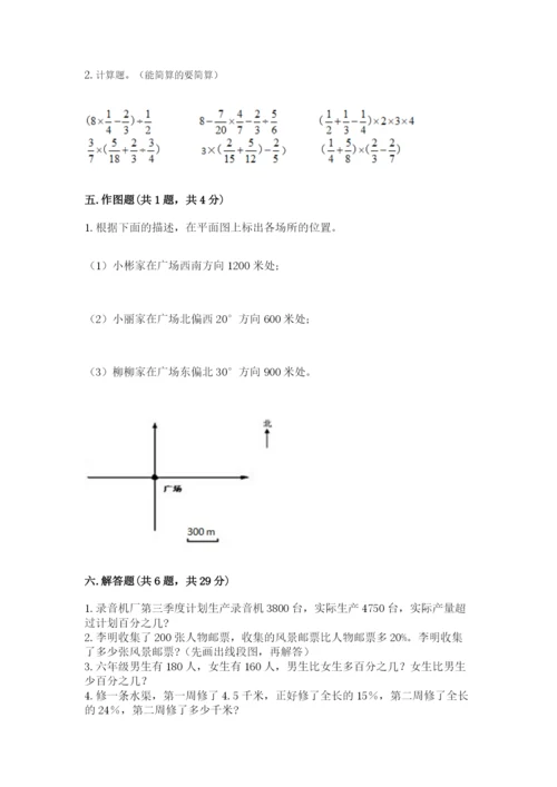 小学六年级数学上册期末考试卷必考题.docx