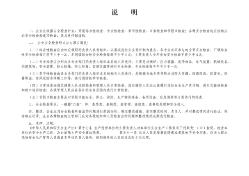 编号05 安全生产检查台账.docx