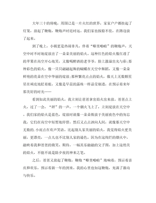 2023年关于传统佳节春节作文倾情整理