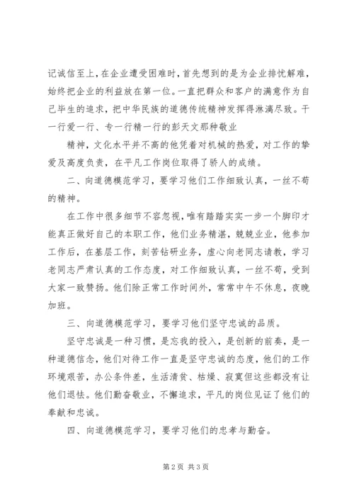学习彭天云等5为劳动模范的心得体会 (2).docx
