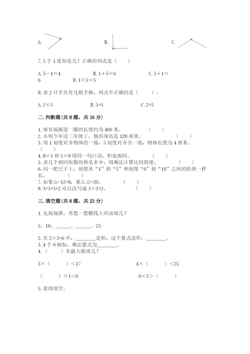 小学二年级上册数学期中测试卷附答案ab卷.docx