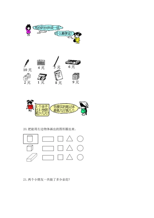 一年级上册数学解决问题50道附参考答案【典型题】.docx