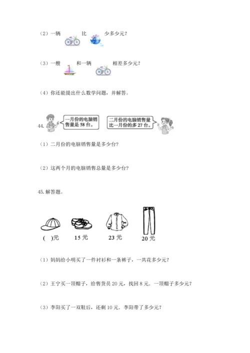 二年级上册数学应用题100道含完整答案（名校卷）.docx