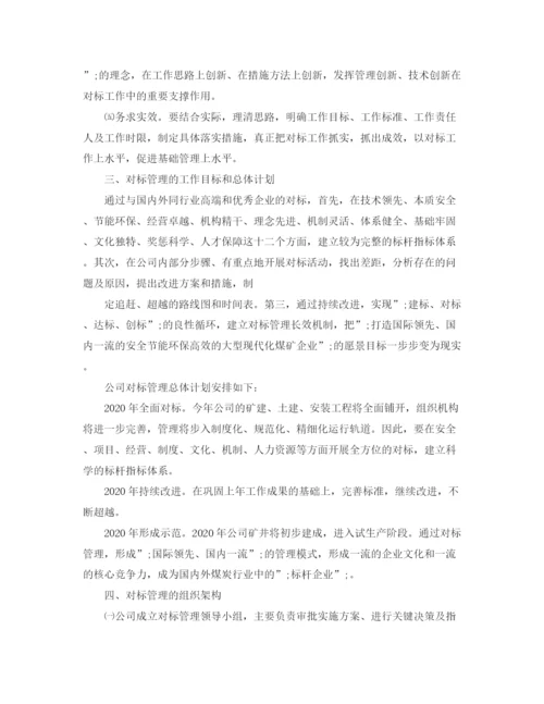 精编之机关事务追赶超越工作实施方案.docx