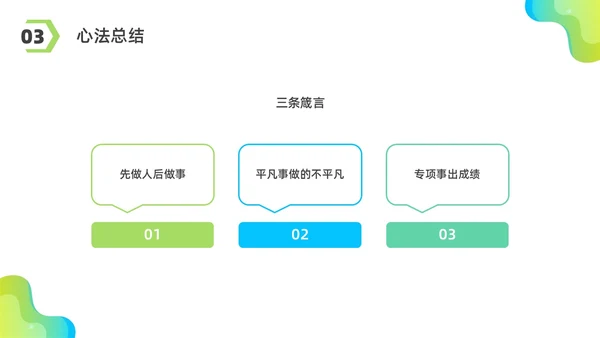 彩色水彩简约商务优秀员工分享企业培训PPT课件经验分享
