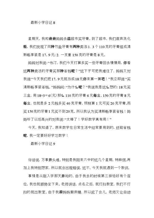 小学日记15篇（三）