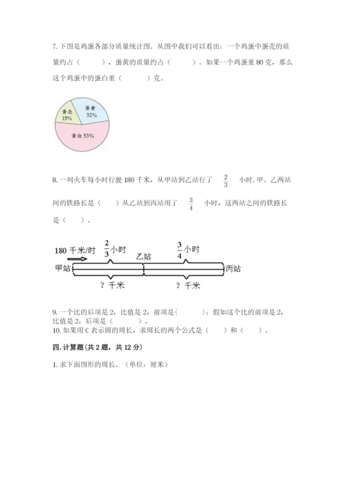 2022六年级上册数学期末考试试卷附完整答案（各地真题）.docx