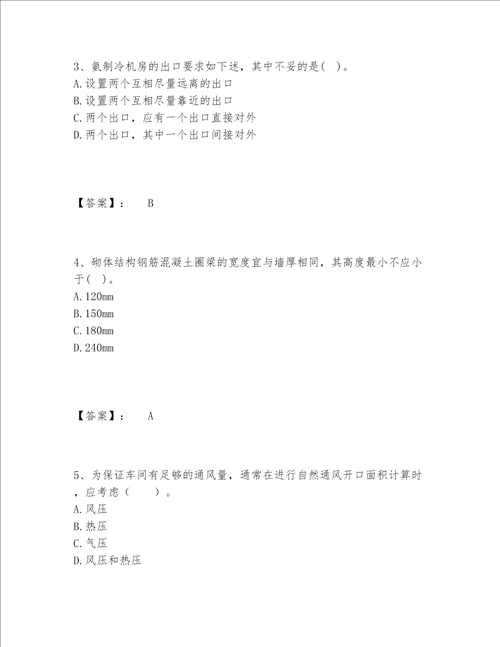 2022年最新二级注册建筑师之建筑结构与设备题库大全精品及答案