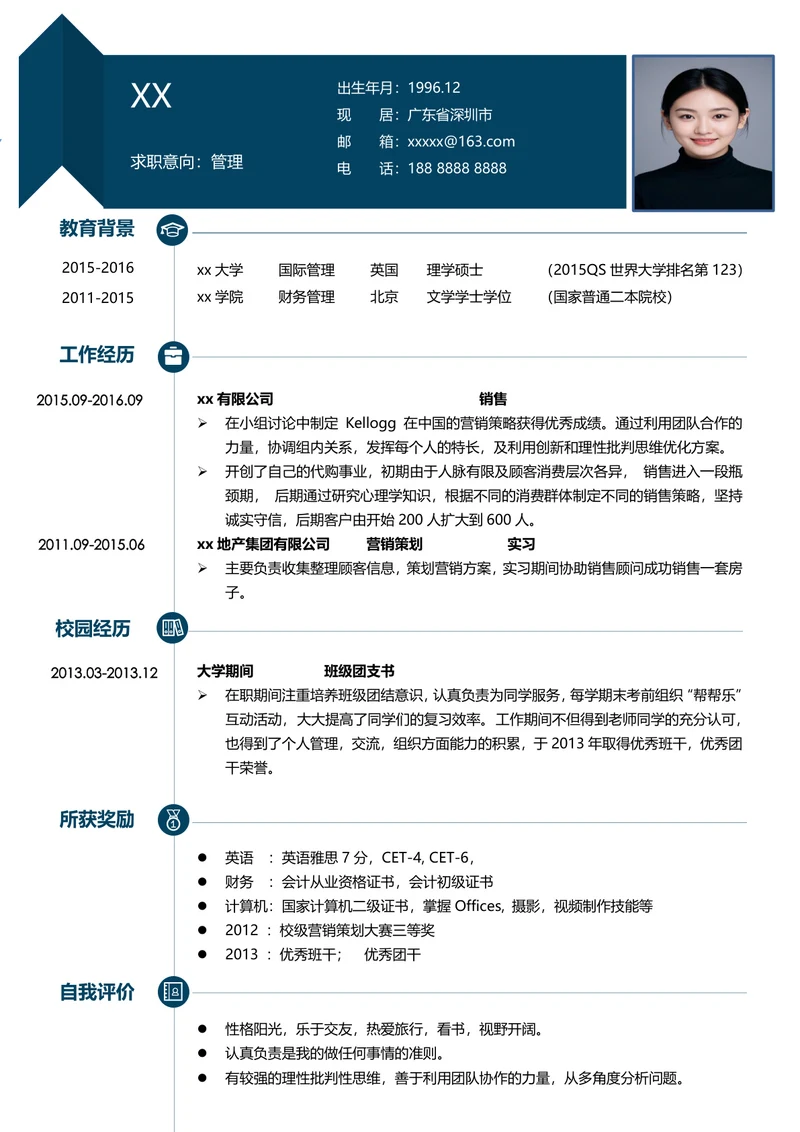 销售商务简历模板