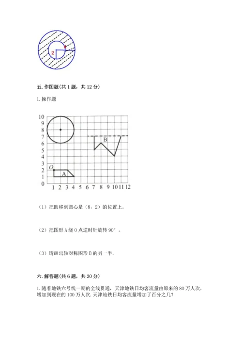 人教版六年级上册数学期末考试试卷及参考答案.docx