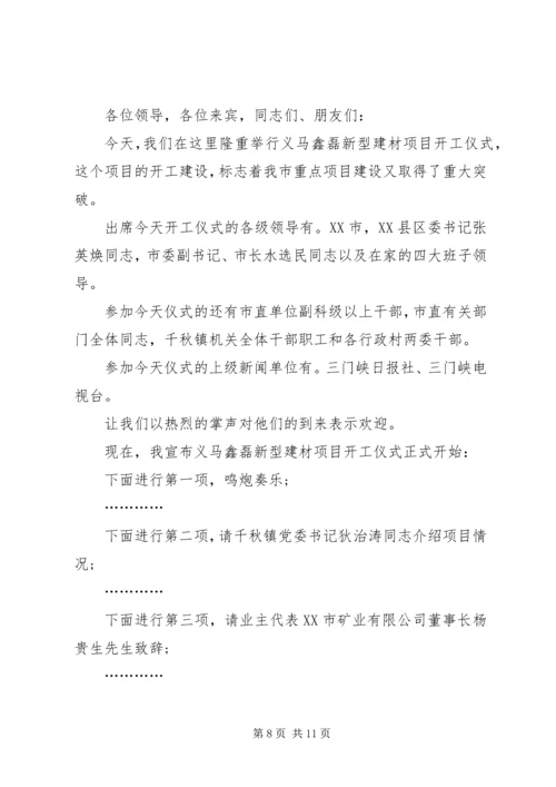 冬季开工仪式主持词.docx