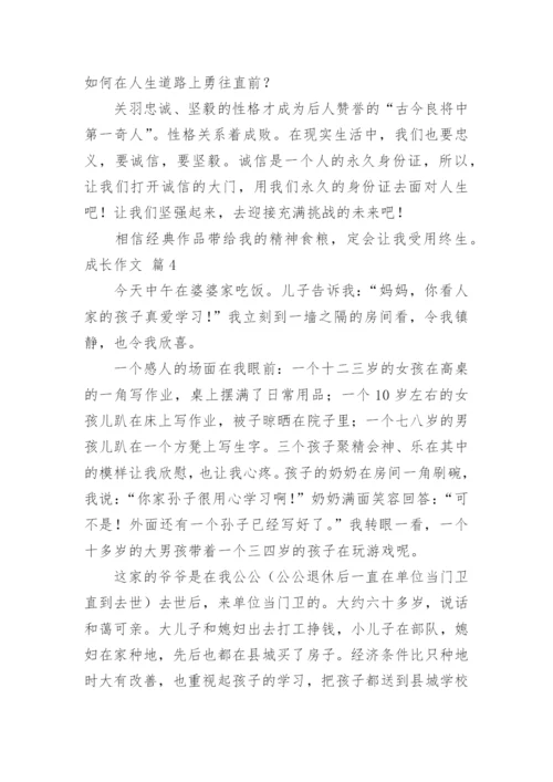 成长作文_103.docx