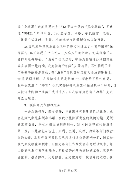 县气象局工作报告 (3).docx