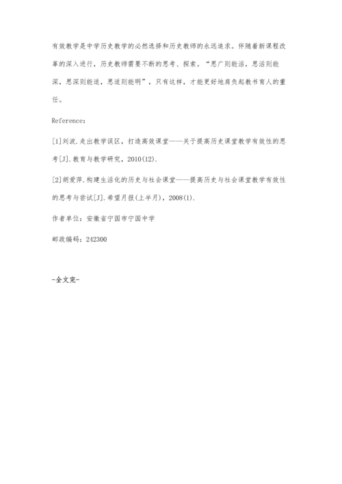 原生态课堂提高历史教学有效性的思考.docx