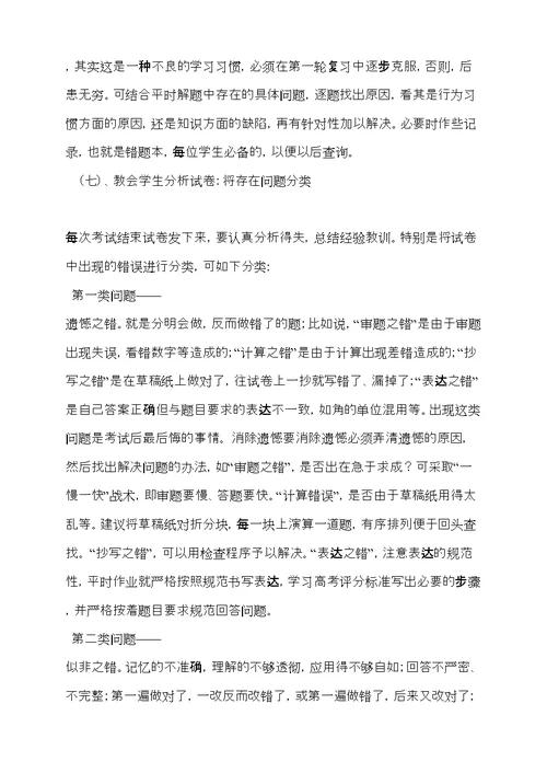 高三数学第一轮复习提高策略