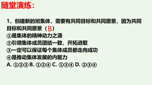 第八课  美好集体有我在-2021-2022学年七年级道德与法治下册按课复习精品课件（统编版）(共2