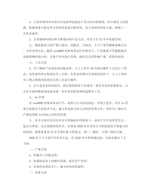 精编之车间主任年终总结范文三篇.docx