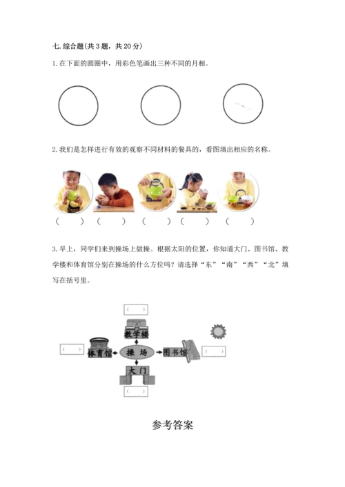 教科版二年级上册科学期末测试卷精品（突破训练）.docx