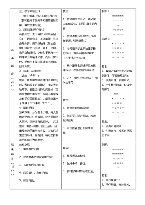 篮球原地运球教案