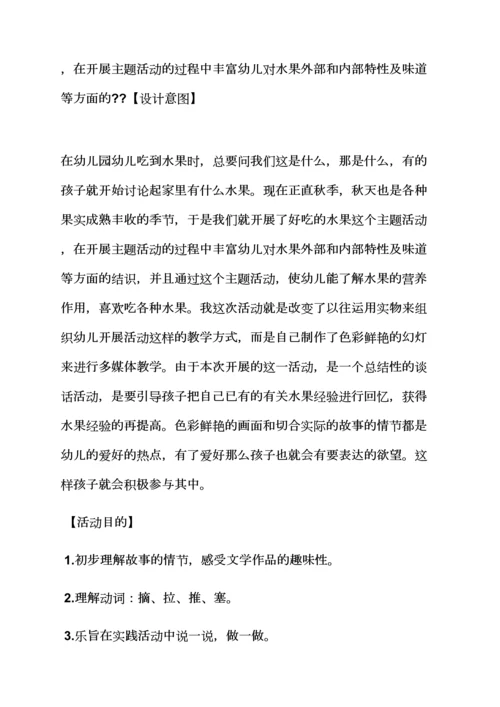 我的妈妈小班语言教案.docx